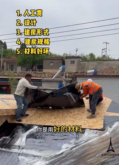 1739434546823800.png 農(nóng)村鋼構(gòu)別墅造價(jià)04.png