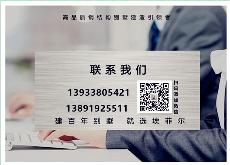 石家莊輕鋼別墅廠家聯(lián)系電話