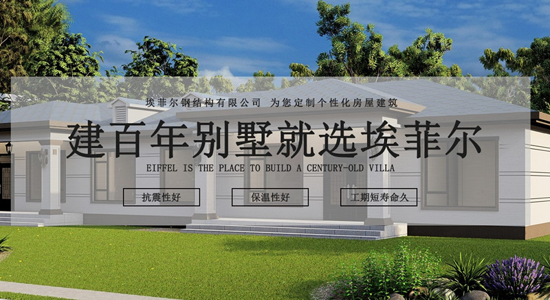 1741138042526569.jpg 埃菲爾輕鋼別墅.jpg